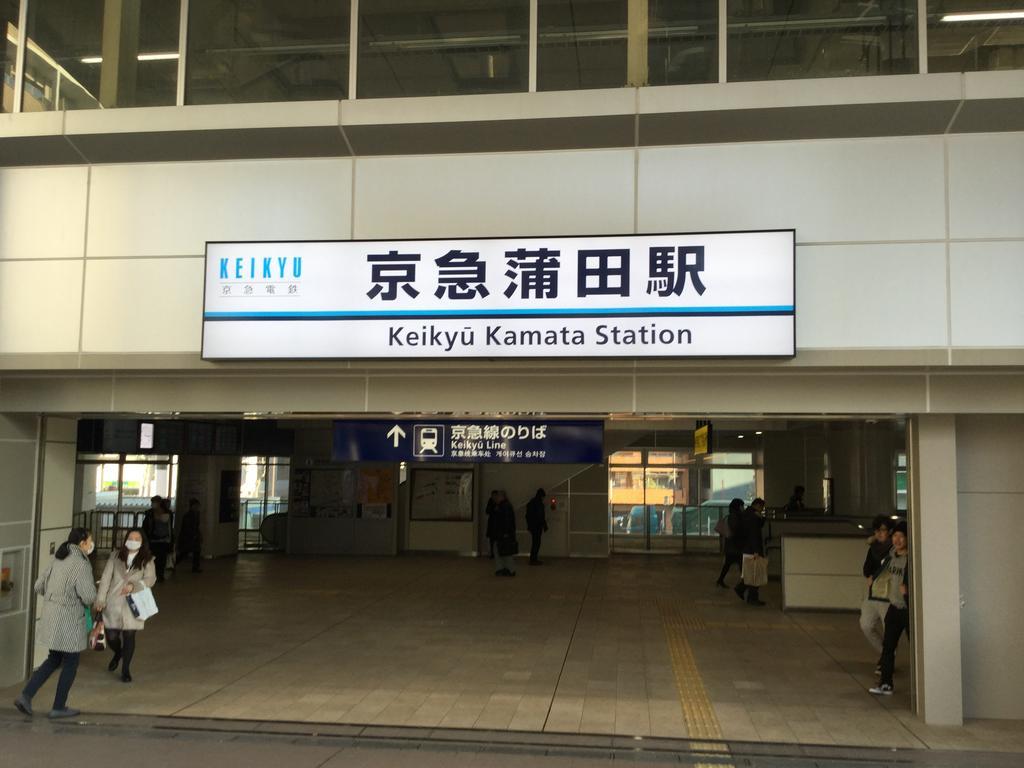 Capsule Inn Kamata Tokyo Exterior photo